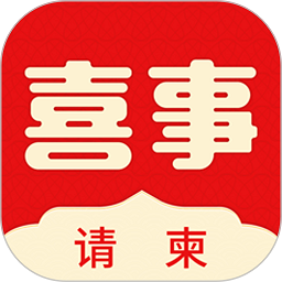 喜事请柬制作app下载-喜事请柬制作软件免费版下载 v4.0.6安卓版