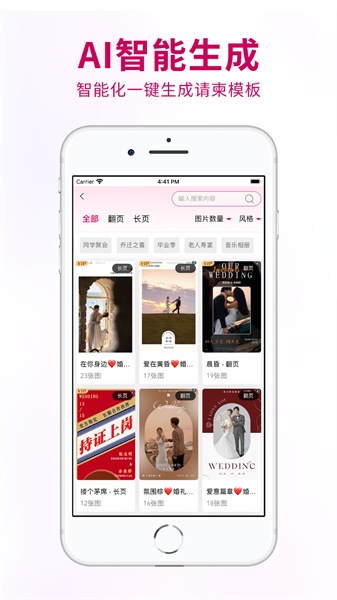 喜事请柬制作app