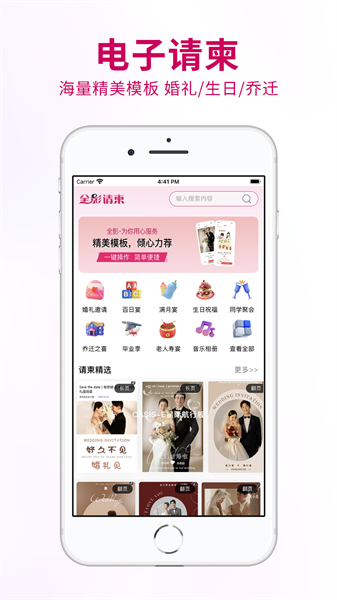 喜事请柬制作app