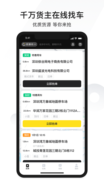 拉蜂司机版app