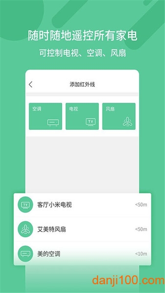 万能空调遥控器app