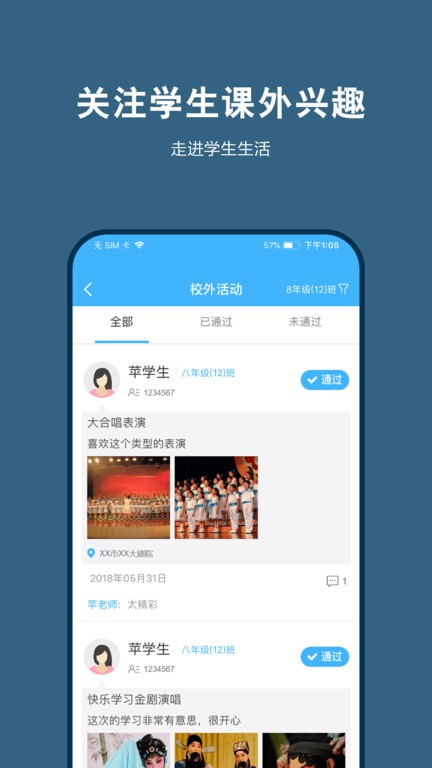 艺测365教师app