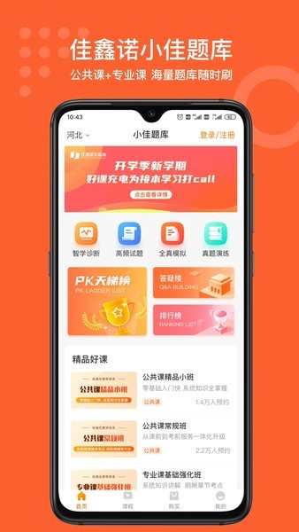 小佳题库app