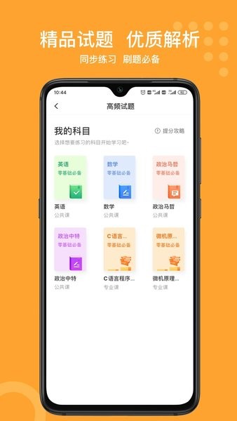 小佳题库app