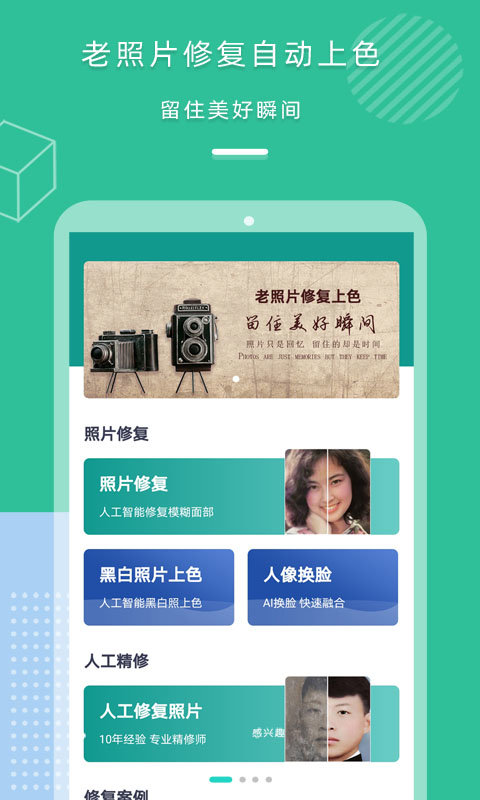 老照片修复专家app