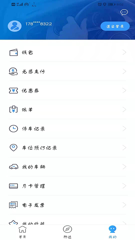 晋停车app