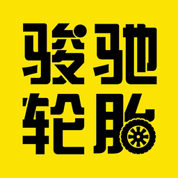 骏驰轮胎app下载-骏驰轮胎官方版下载 vMT3-4.0.1-5.0安卓版