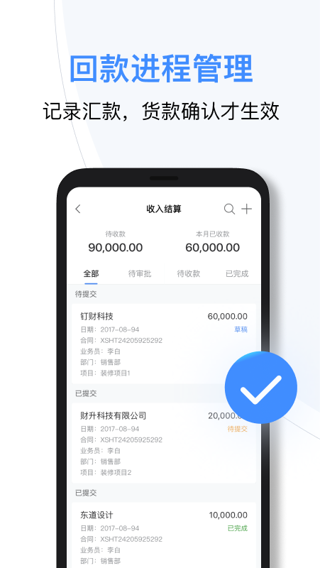 BOSS管账app