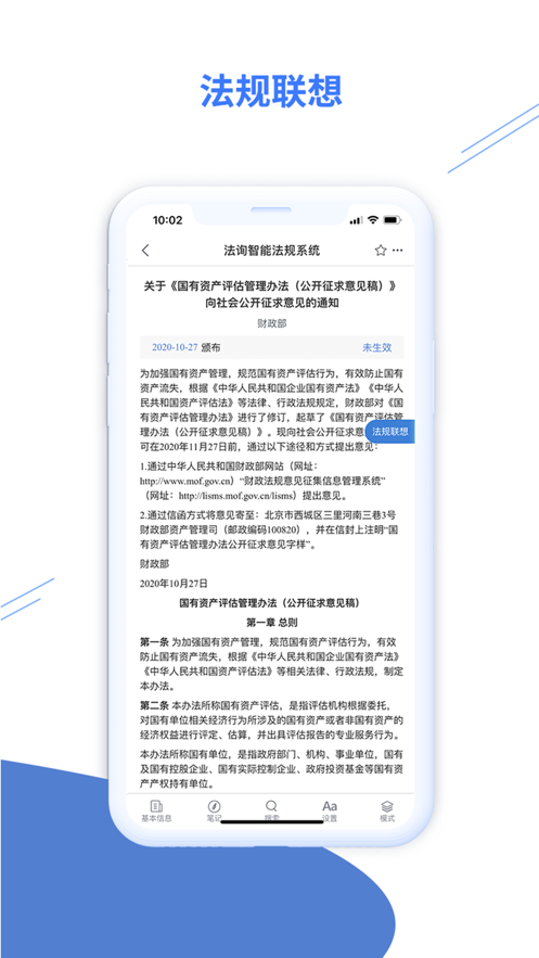 法询智库app