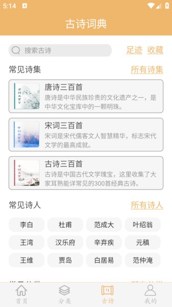 作文素材app