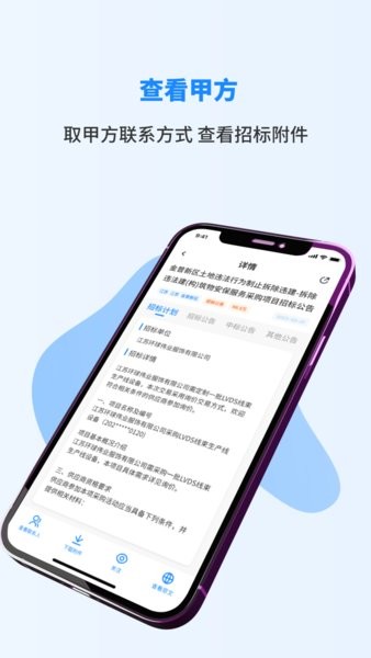招标快报app