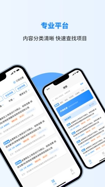 招标快报app