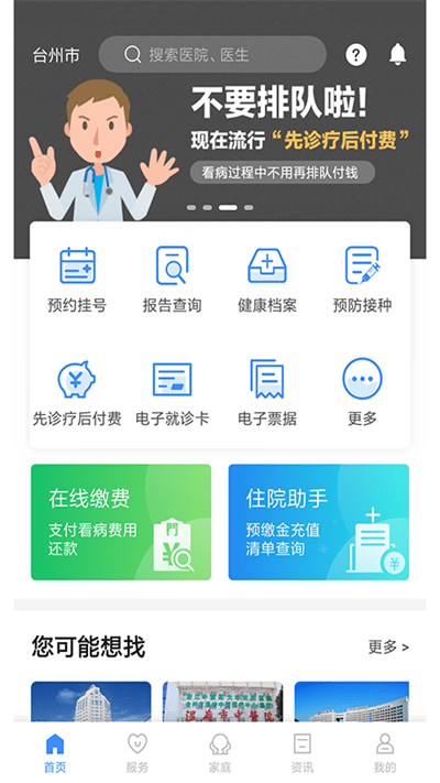 健康台州预约挂号app