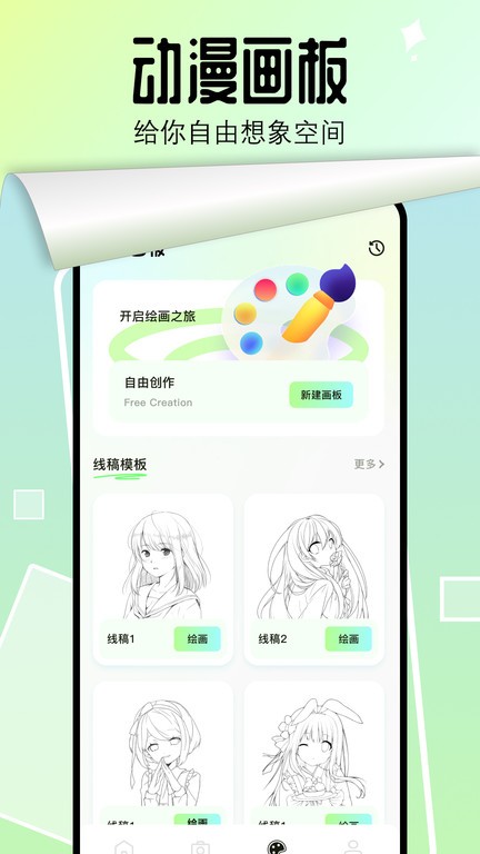 番茄漫画板app