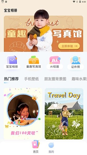 萌宝拍拍app