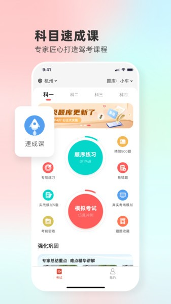 远方学车app