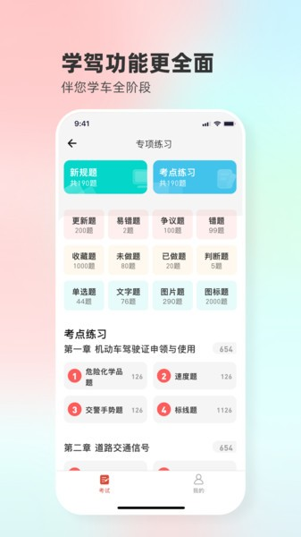 远方学车app