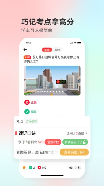 远方学车app