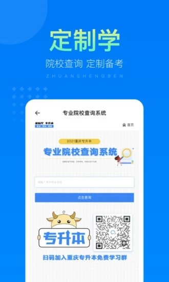 金标尺专升本app