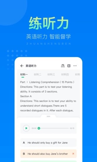 金标尺专升本app