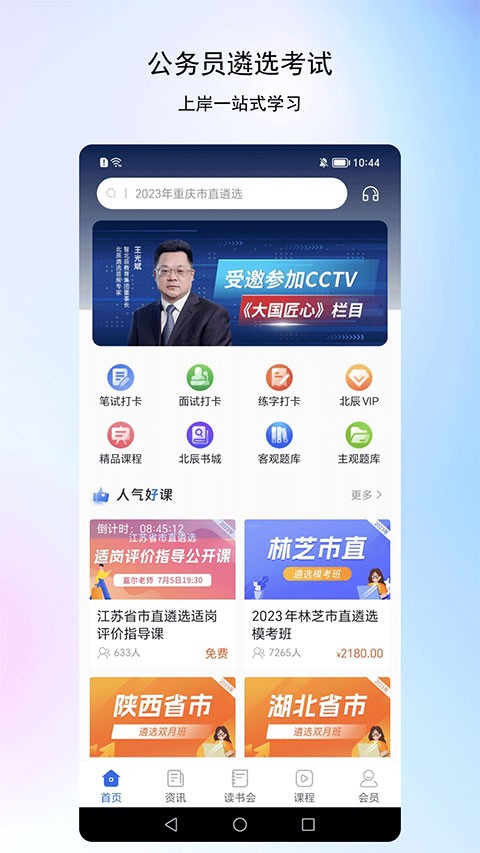 北辰遴选app