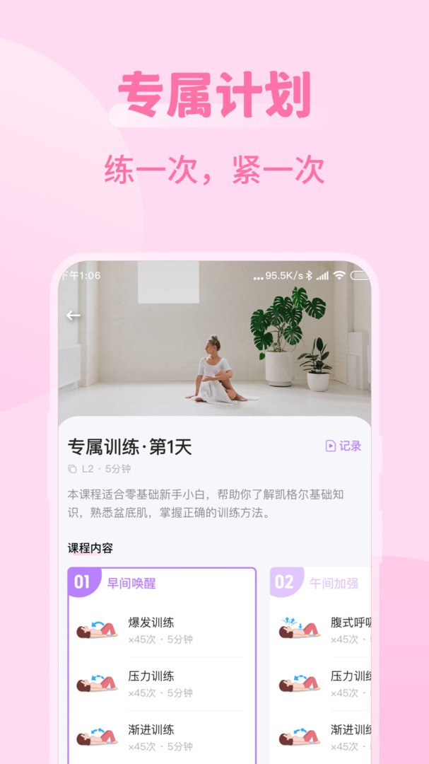 凯格尔运动app