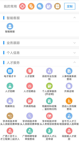 南宁智慧人社app