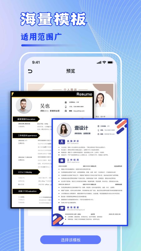 极简简历app