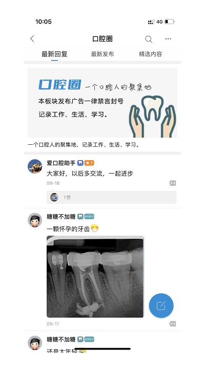 爱口腔app