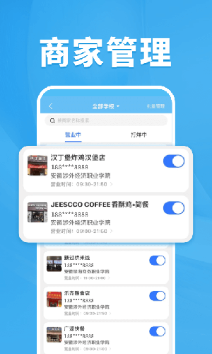 校虾管家app