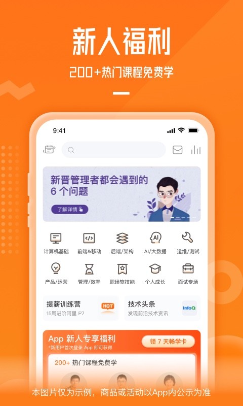 极客时间app