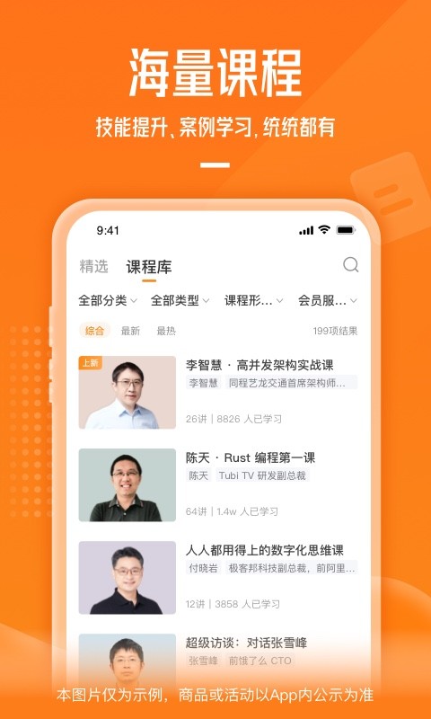 极客时间app