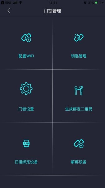 锁道智能锁app