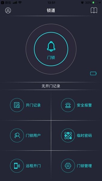 锁道智能锁app