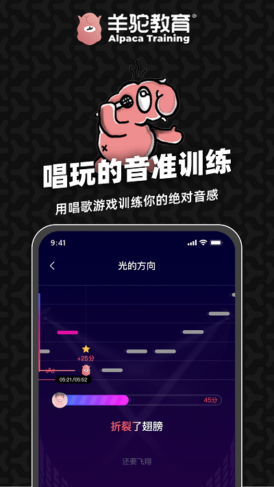 羊驼爱唱歌app