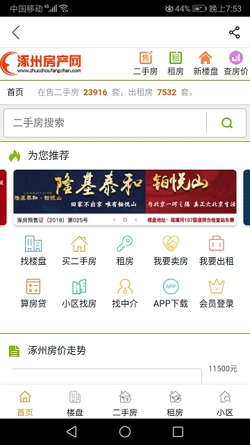涿州房产网app