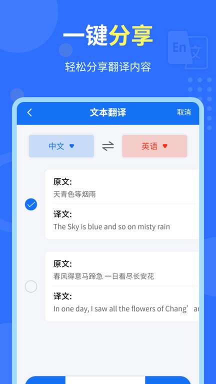 中英互译app