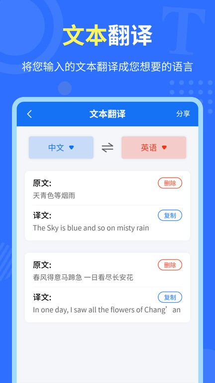 中英互译app