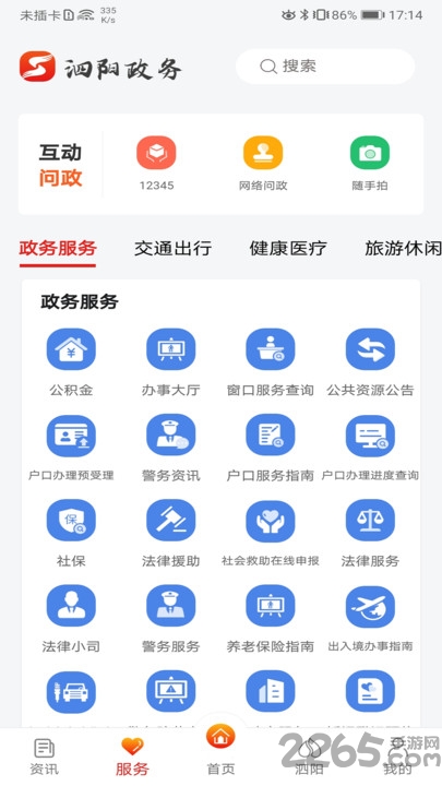 我的泗阳app