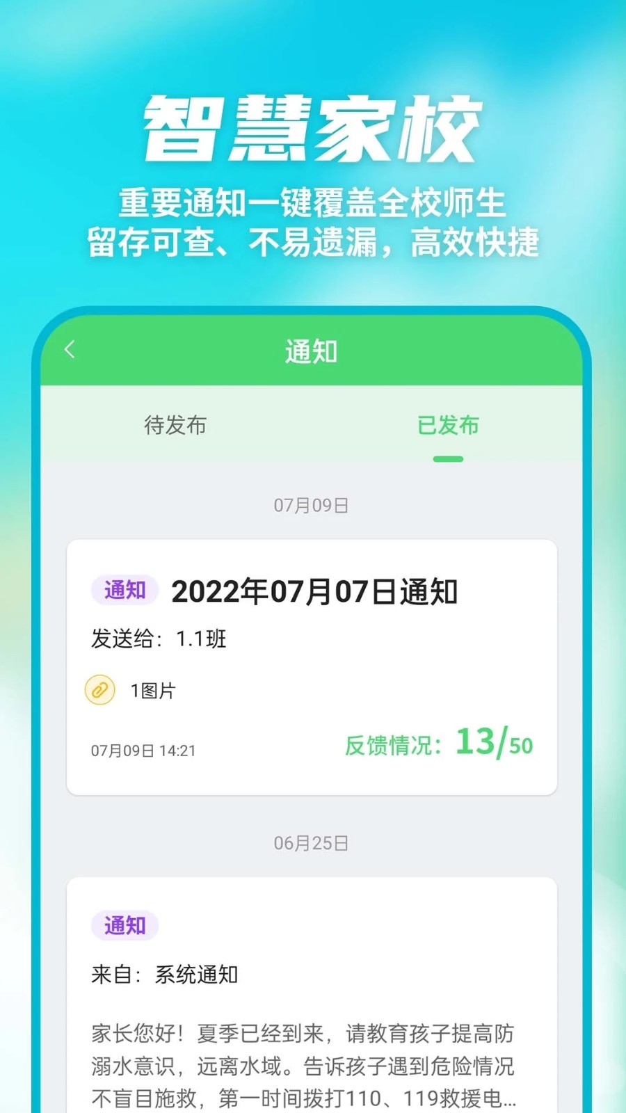 数智家校app