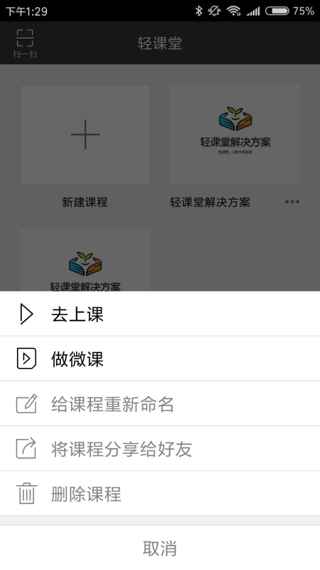 轻课堂app