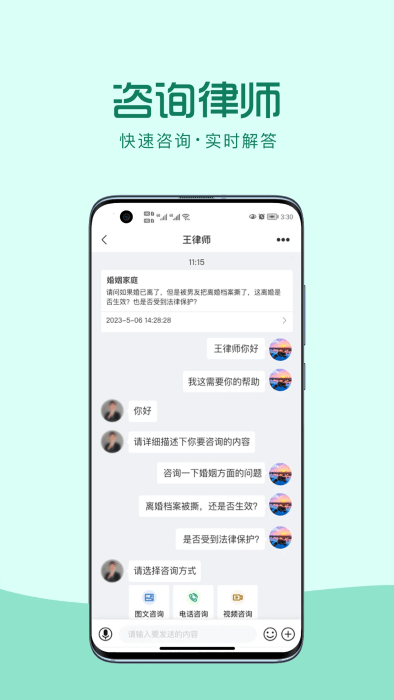 律优优法律咨询app