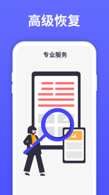 极速数据恢复app