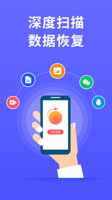 极速数据恢复app