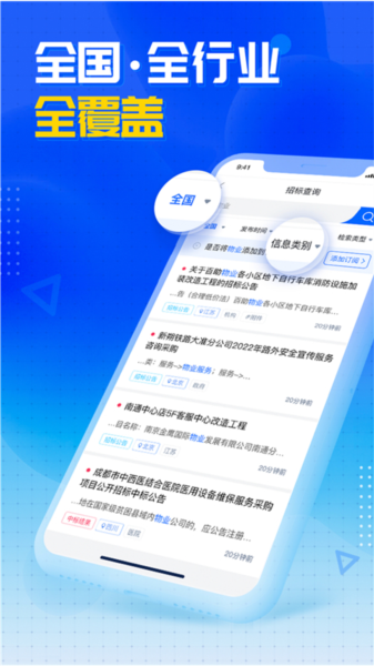 销邦招标app