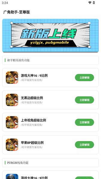 广角助手app