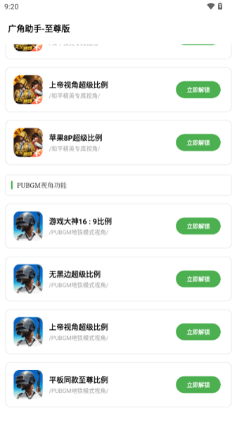广角助手app