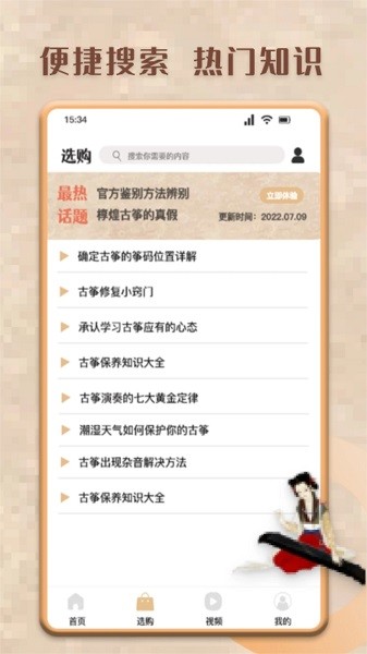 爱古筝模拟器app