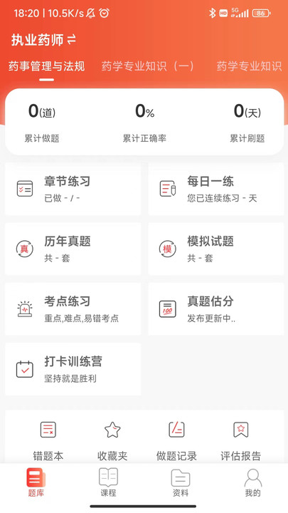 执业药师真题库app
