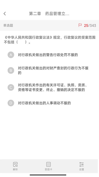 执业药师真题库app